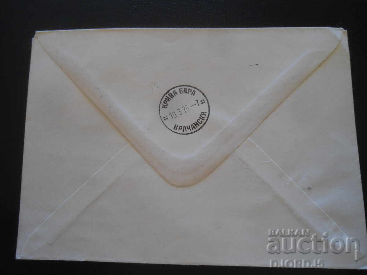 Plic poștal vechi cu preț 1.00 BGN | € 0.51