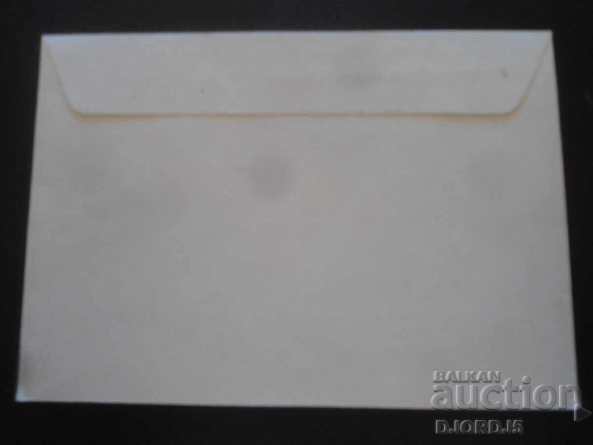 Παλαιός ταχυδρομικός φάκελος με τιμή 1.00 BGN | € 0.51