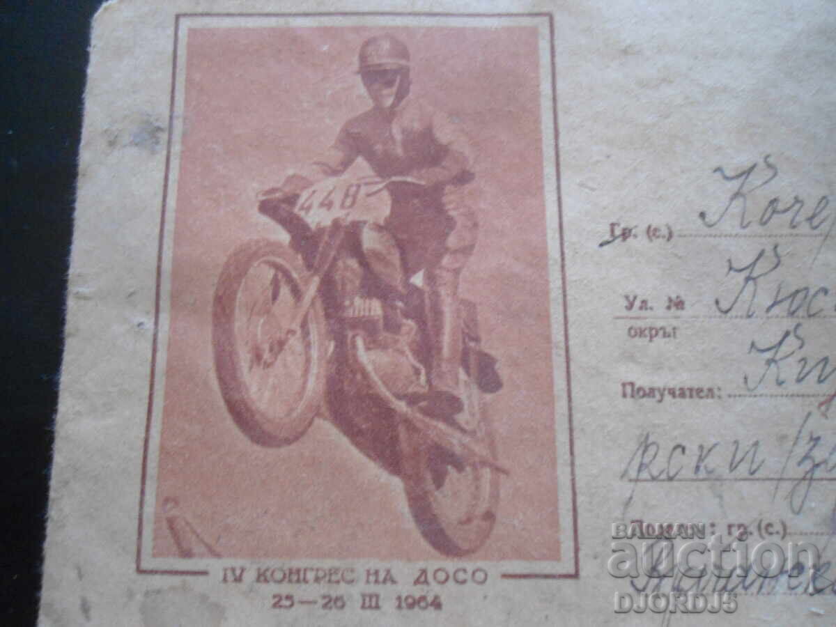 Old postal envelope with price 1.00 BGN | € 0.51 Old postal envelope with price 1.00 BGN | € 0.51