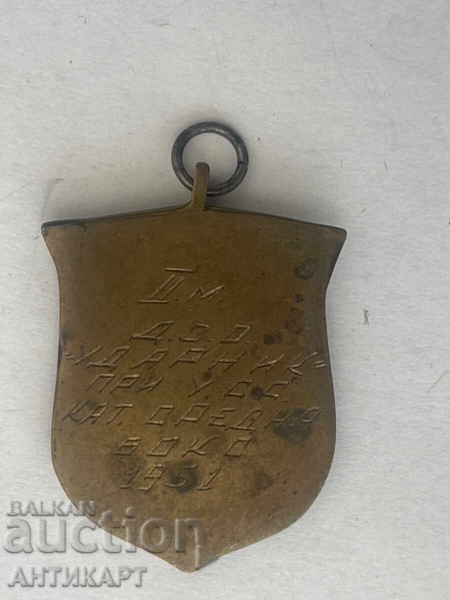 Δημοπρασία Σπάνιο σήμα ΔΣΟ Ουντάρνικ του Ο.Σ.Σ. μποξ 1951 με επιγραφή