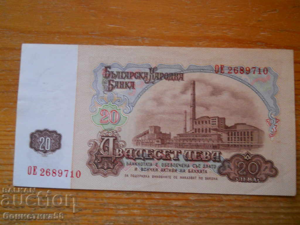 20 BGN 1974 - Βουλγαρία ( UNC ) με τιμή 8.00 BGN | € 4.09 20 BGN 1974 - Βουλγαρία ( UNC ) με τιμή 8.00 BGN | € 4.09