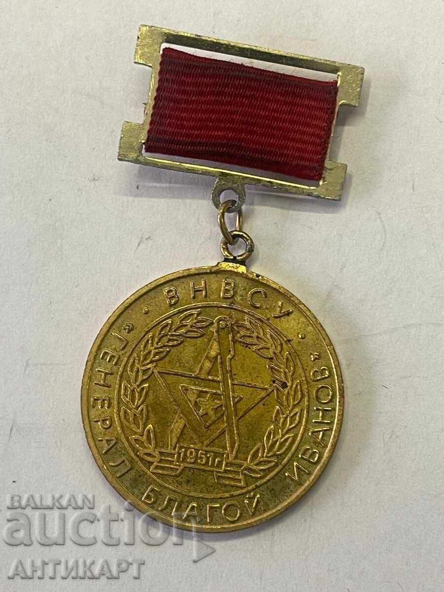 Medalie militară rară, insignă a VNVVSU Blagoi Ivanov