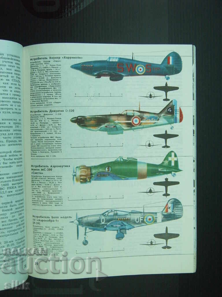 Βιβλίο Μαχητικά Αεροσκάφη με τιμή 20.00 BGN | € 10.23 Βιβλίο Μαχητικά Αεροσκάφη με τιμή 20.00 BGN | € 10.23