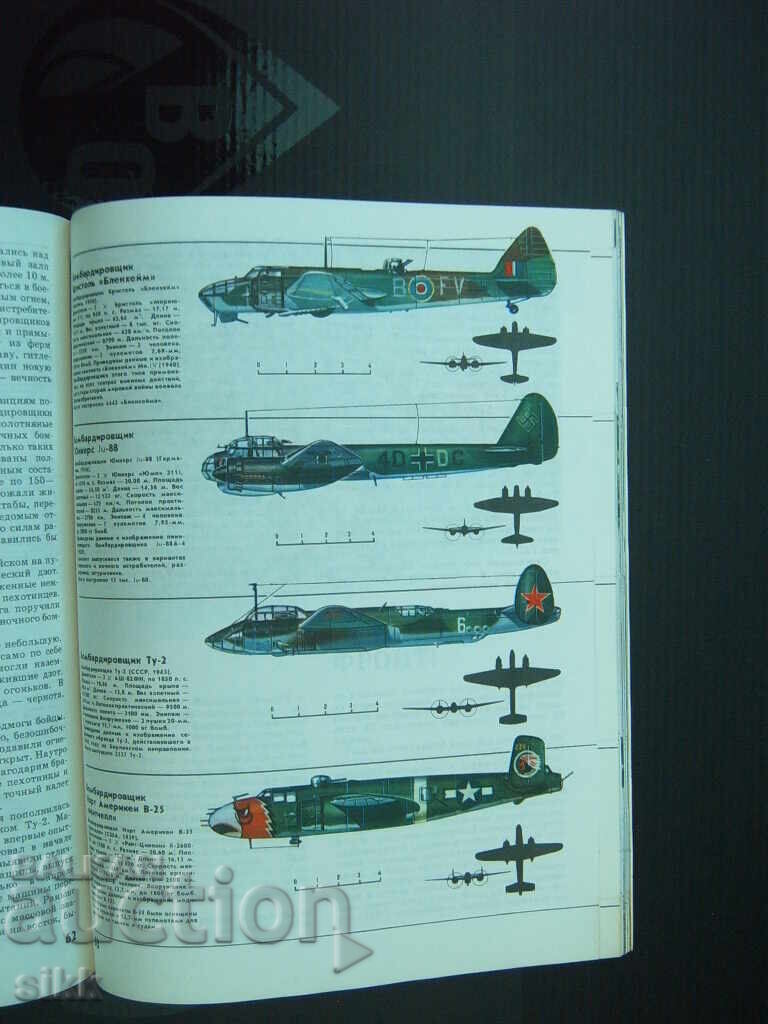 Βιβλίο Μαχητικά Αεροσκάφη - 5 Βιβλίο Μαχητικά Αεροσκάφη - 5