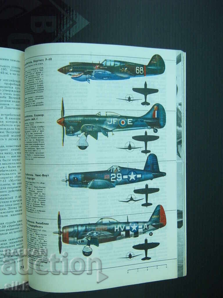 Βιβλίο Μαχητικά Αεροσκάφη - 7 Βιβλίο Μαχητικά Αεροσκάφη - 7