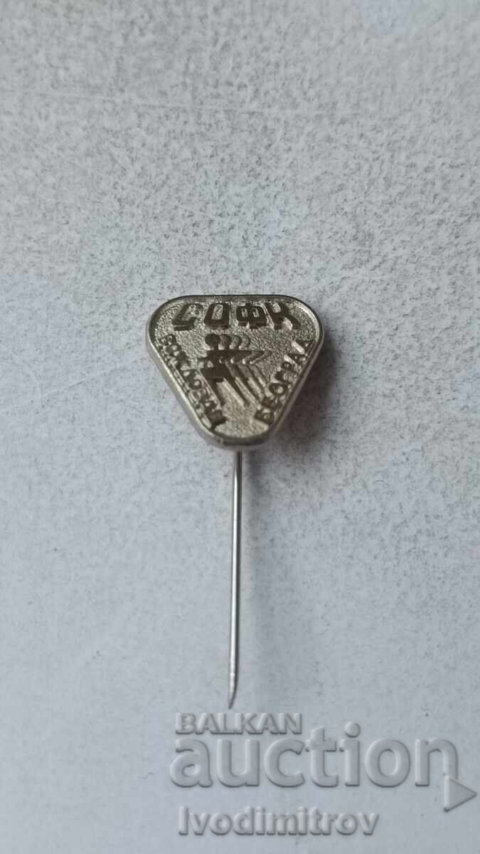 Значка СОФК Вожджвац Београд Значка СОФК Вожджвац Београд