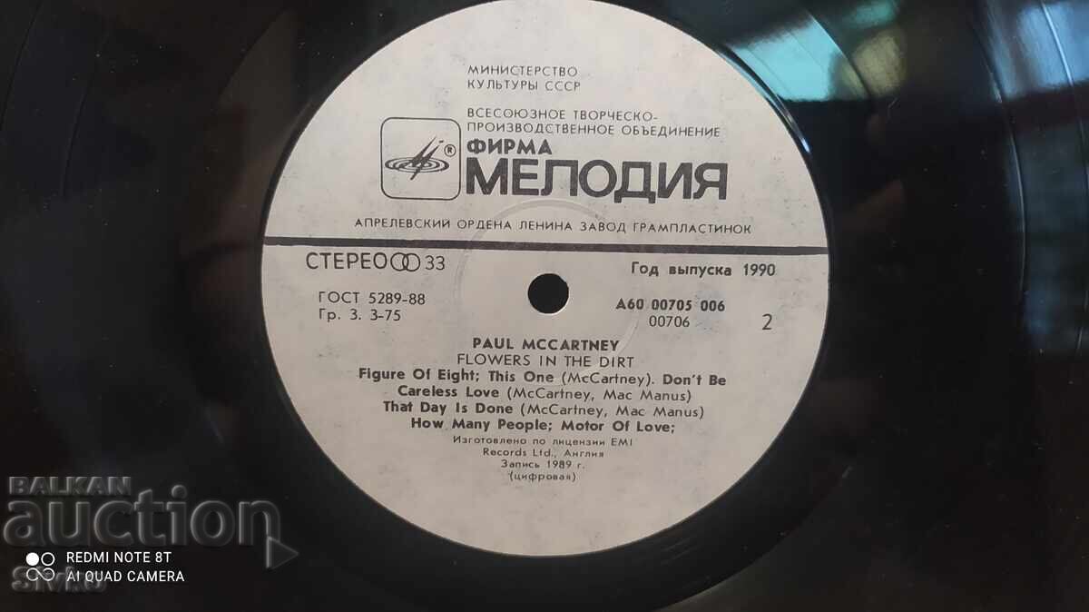 Disc de vinil Paul McCartney - 5 Disc de vinil Paul McCartney - 5