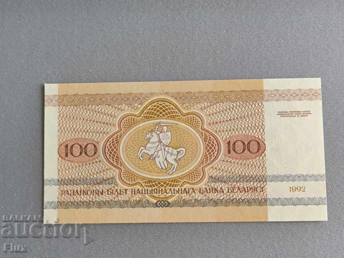 Τραπεζογραμμάτιο - Λευκορωσία - 100 ρούβλια UNC | 1992 με τιμή 4.00 BGN | € 2.05