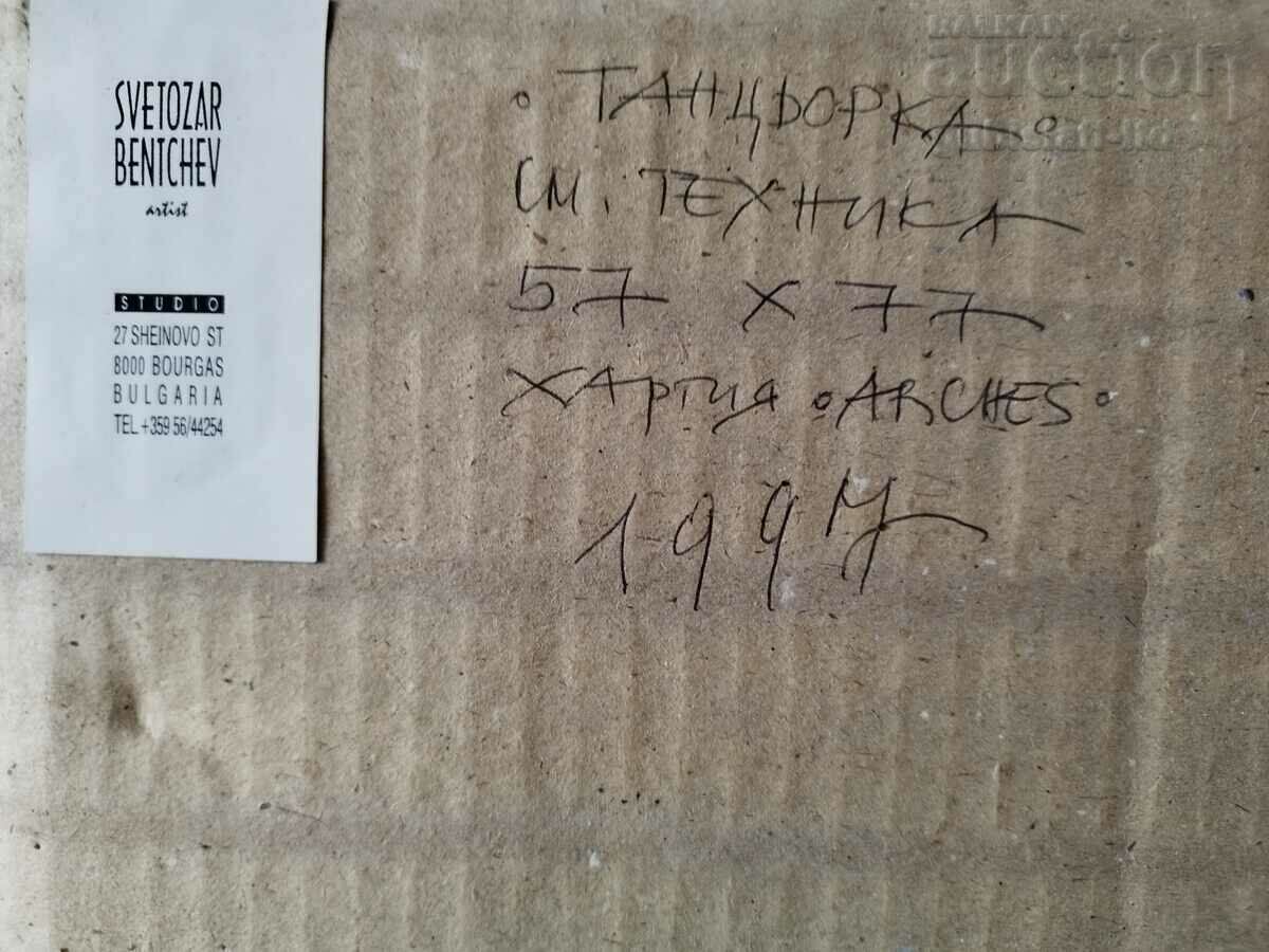 Ζωγραφική, «Χορεύτρια», 1997, τέχνη. Καθ. Svetozar Benchev - 5