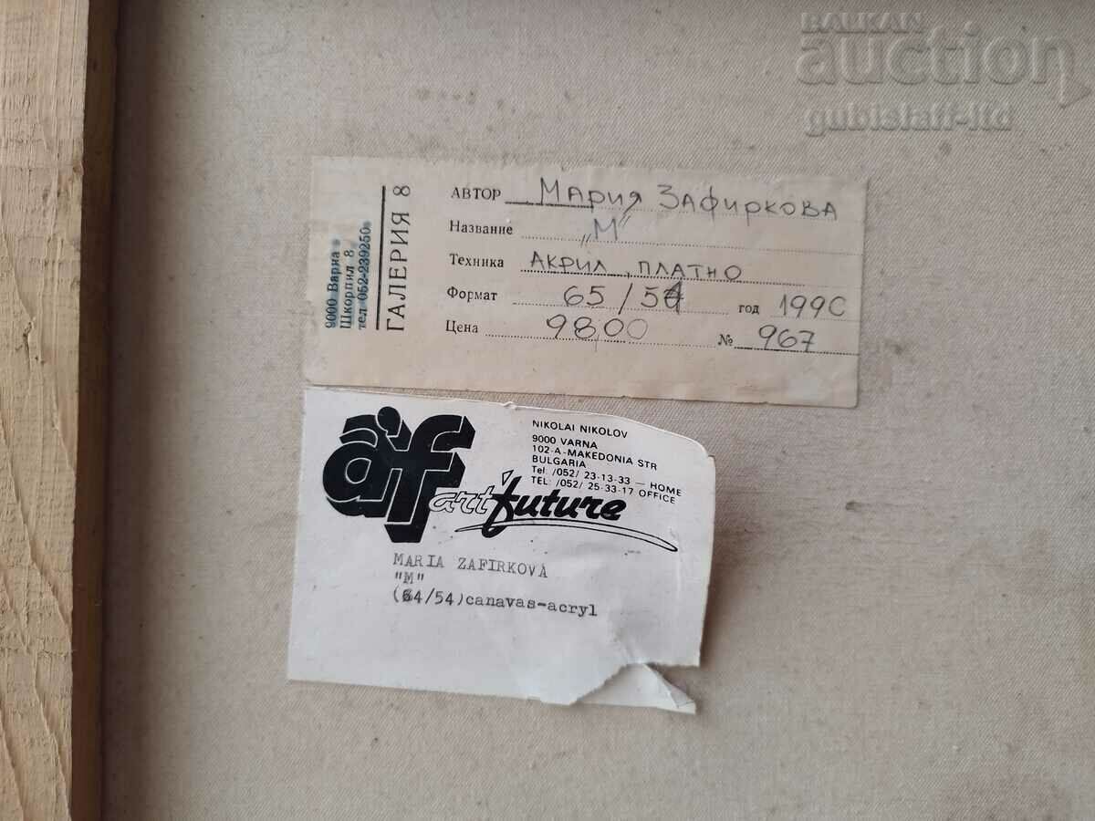 Παράδοση Εικόνα, "M", τέχνη. Μ. Ζαφίρκοβα, 1990