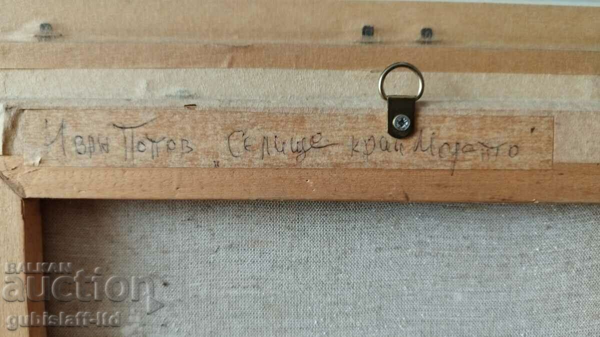 Delivery of Picture, "Settlement by the sea", art. Ivan Popov, 1994