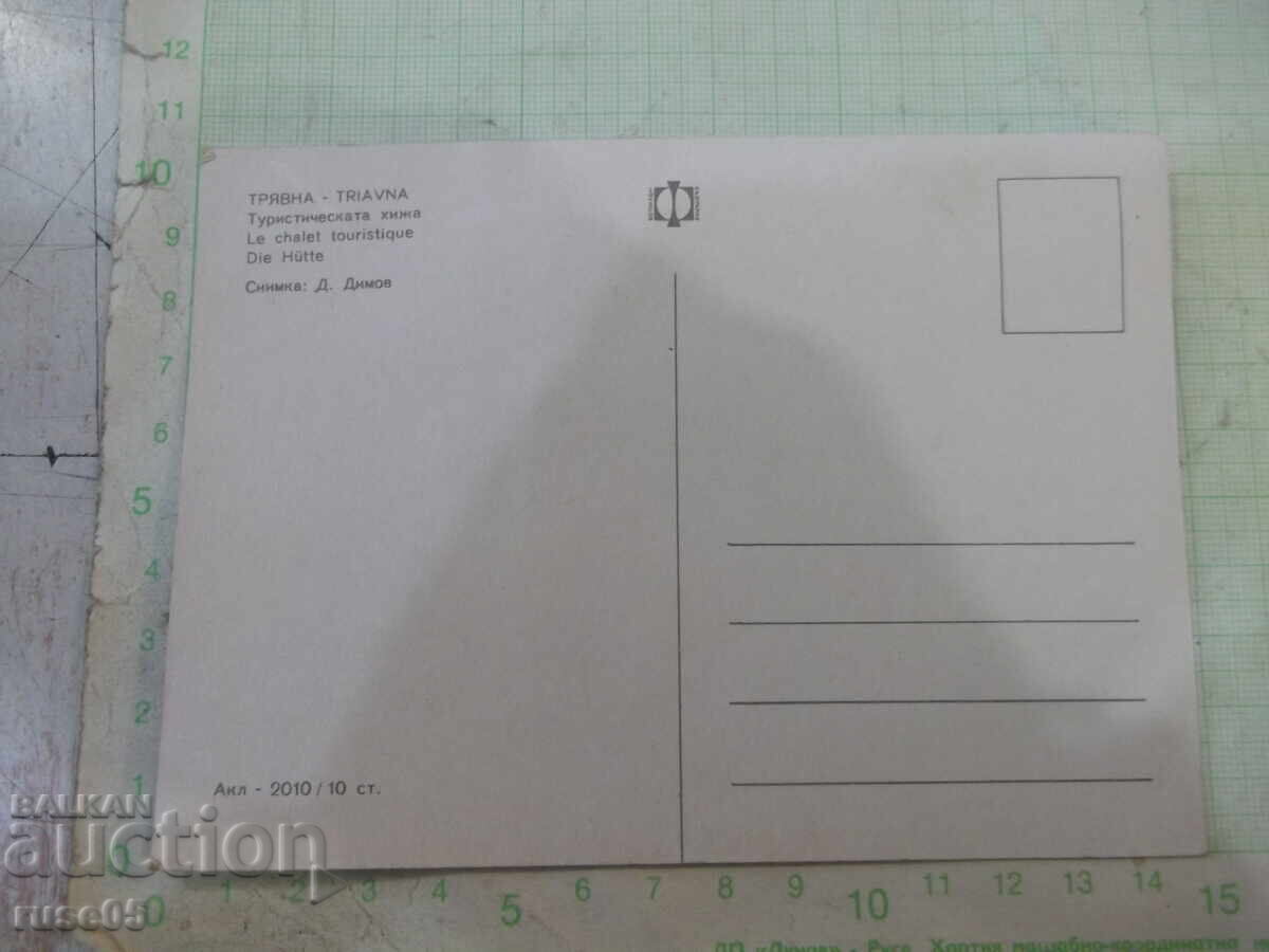 Kartichka "Tryavna - τουριστικό καταφύγιο" με τιμή 1.00 BGN | € 0.51