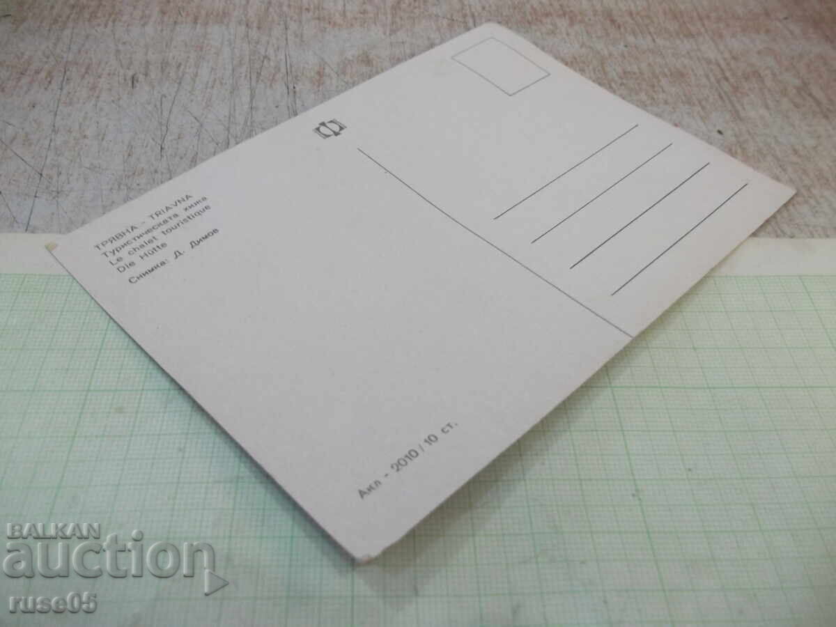 Δημοπρασία Kartichka "Tryavna - τουριστικό καταφύγιο"