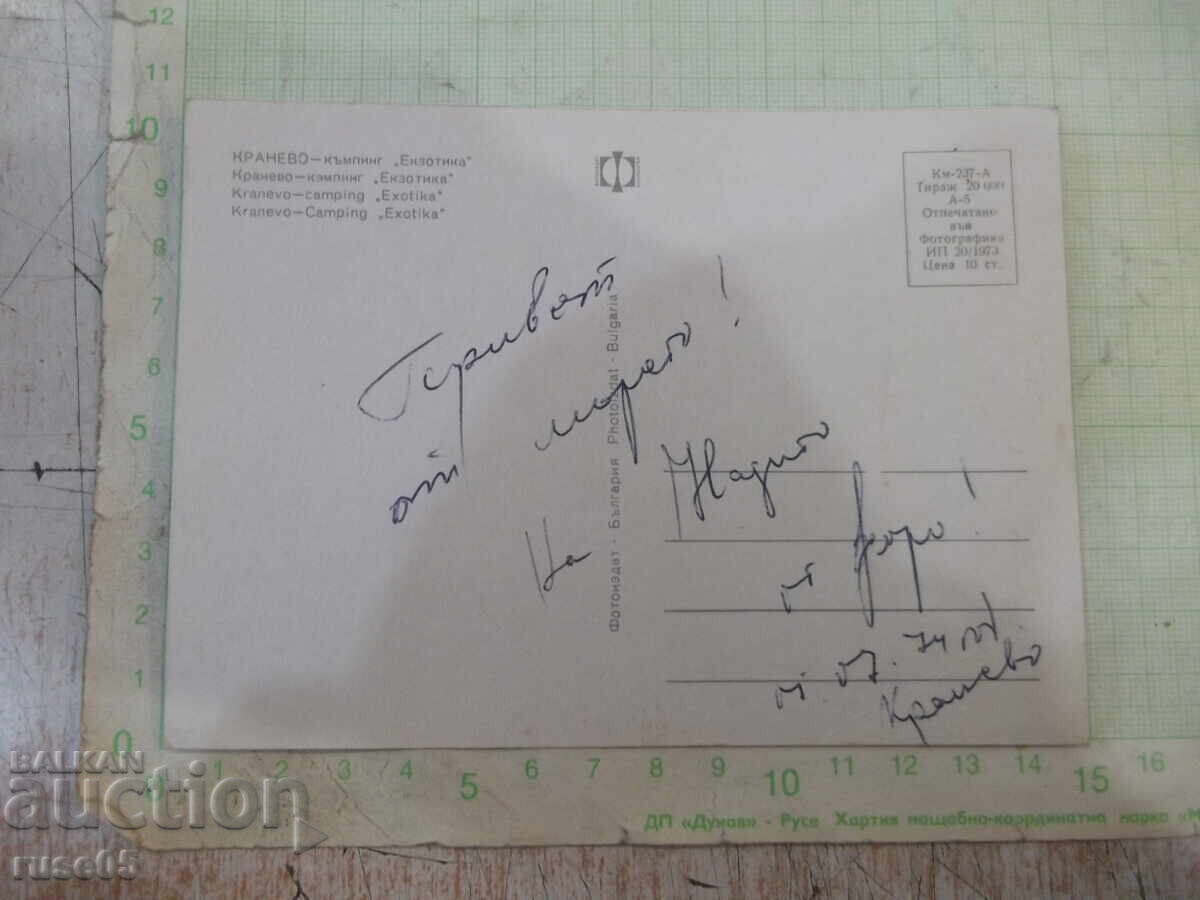 Carte poștală "Kranewo - camping *Exotica*" cu preț 2.00 BGN | € 1.02 Carte poștală "Kranewo - camping *Exotica*" cu preț 2.00 BGN | € 1.02