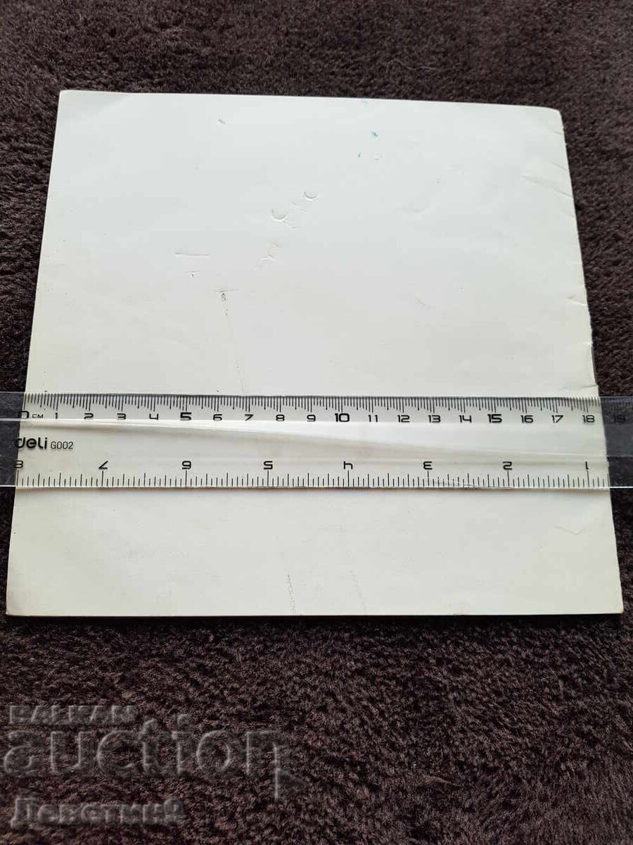 Iliya Beshkov - Jubilee Exhibition 1977 with price 33.00 BGN | € 16.87