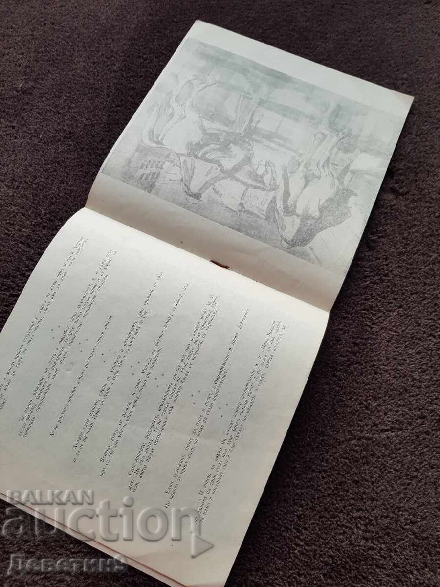 Delivery of Iliya Beshkov - Jubilee Exhibition 1977