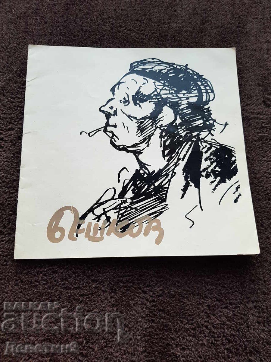 Iliya Beshkov - Jubilee Exhibition 1977