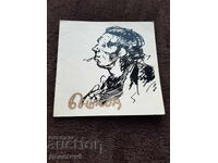 Ηλίας Μπέσκωφ - Επετειακή έκθεση 1977