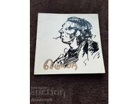 Илия Бешков - Юбилейна изложба 1977 г.