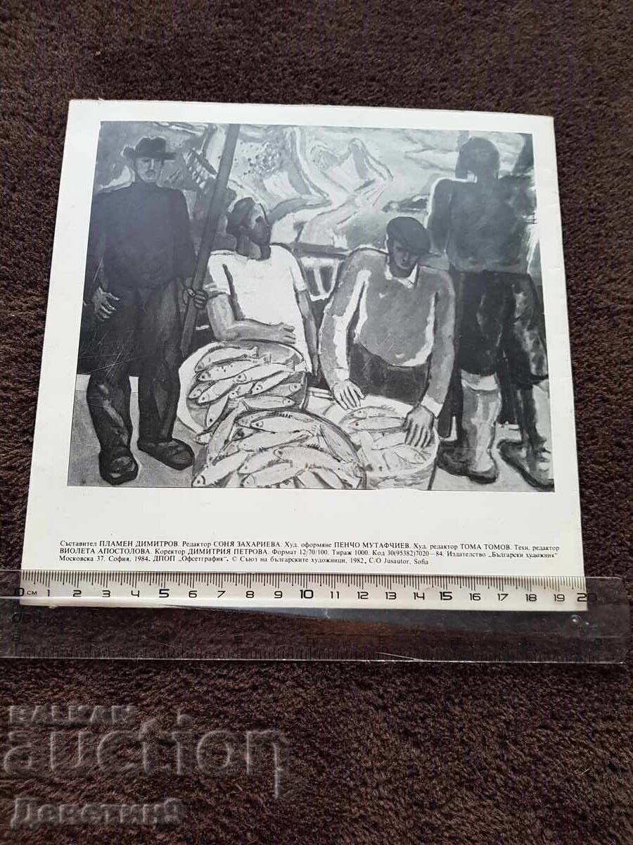 Brăduț Covaliu - Expoziție de pictură 1984 cu preț € 7.50 | 14.67 BGN