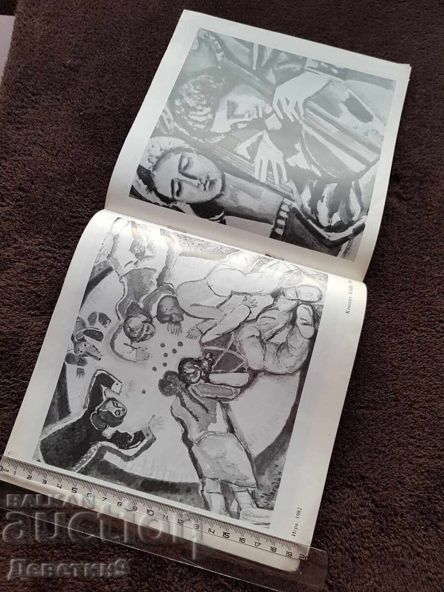 Аукцион Бръдуц Ковалоу - Изложба живопис 1984 г.