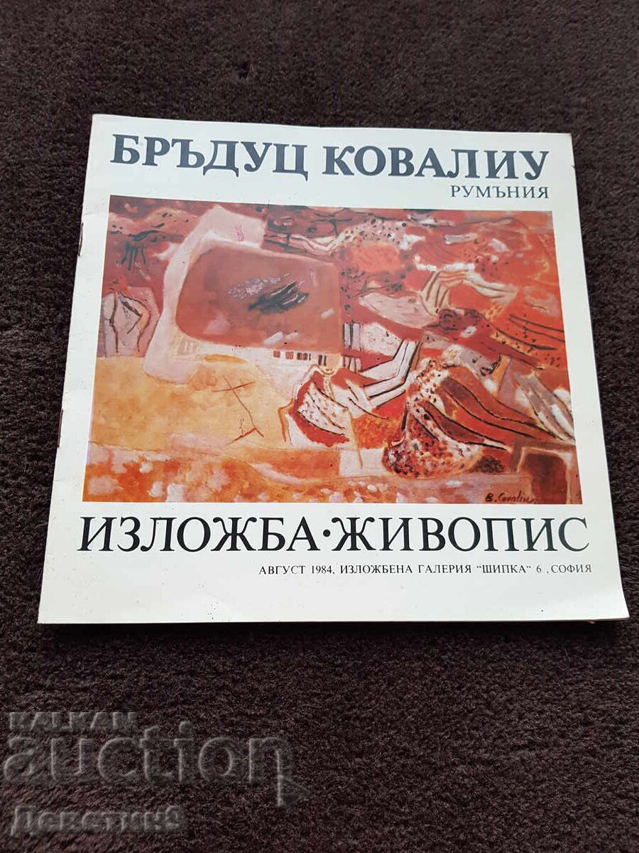 Бръдуц Ковалоу - Изложба живопис 1984 г.
