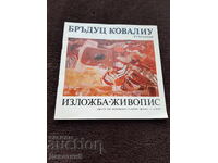 Бръдуц Ковалоу - Изложба живопис 1984 г.