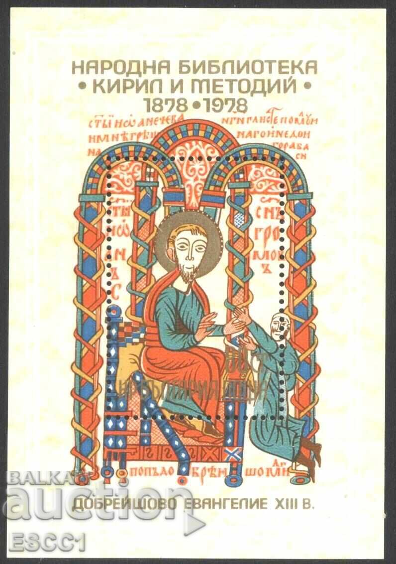 Καθαρό μπλοκ Λαϊκή Βιβλιοθήκη 1978 από Βουλγαρία