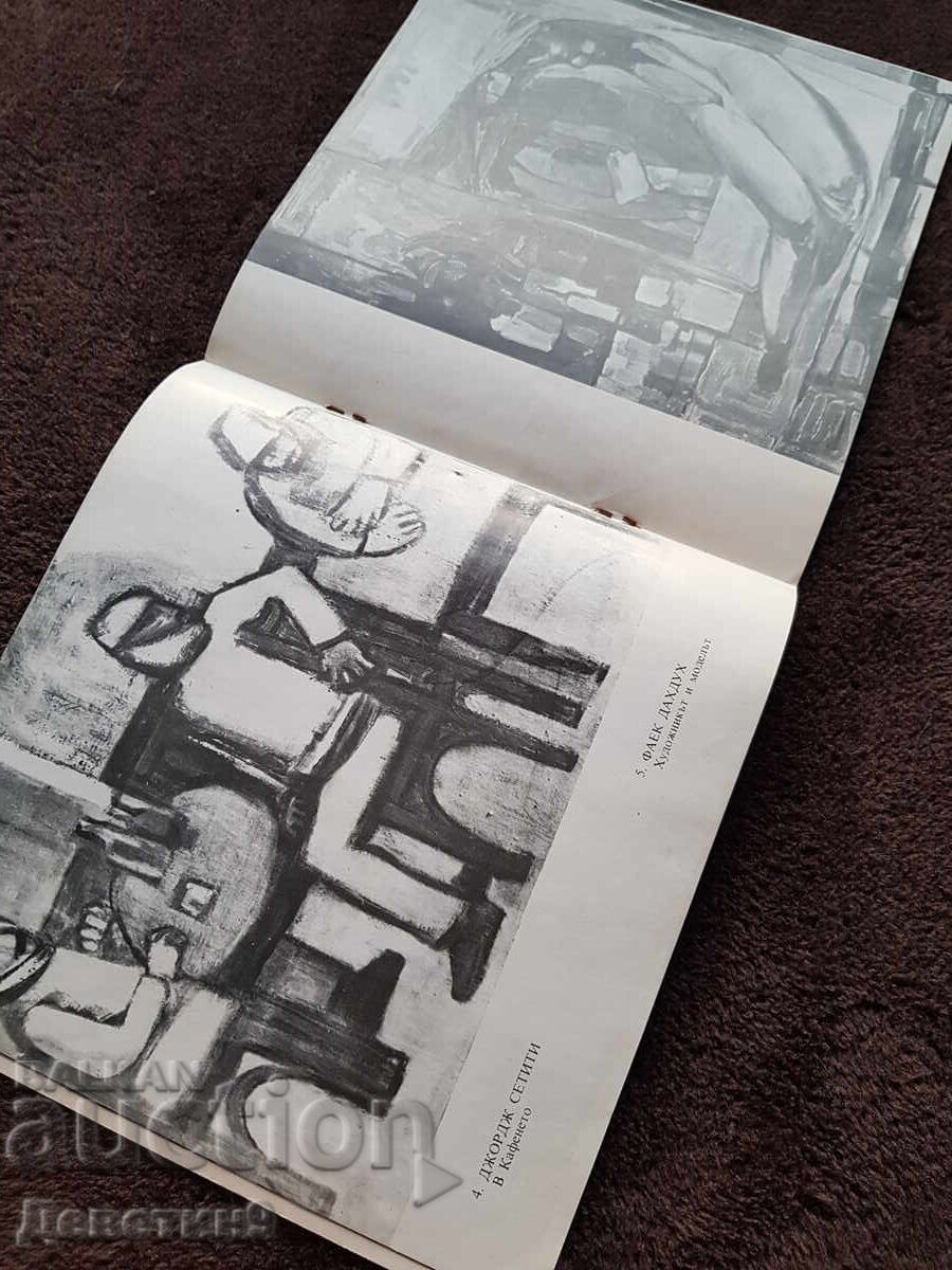 Δημοπρασία Σύγχρονη συριακή εικαστική τέχνη - 1976 Δημοπρασία Σύγχρονη συριακή εικαστική τέχνη - 1976