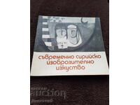 Σύγχρονη συριακή εικαστική τέχνη - 1976