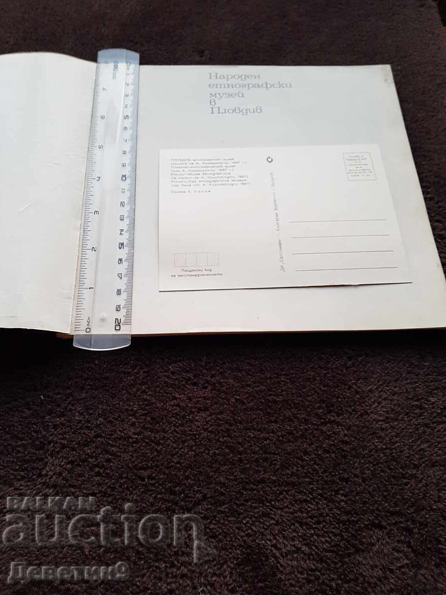 Брошура + картичка - Етнографски музей Пловдив 1972 г. с цена 18.00 лв. | € 9.20