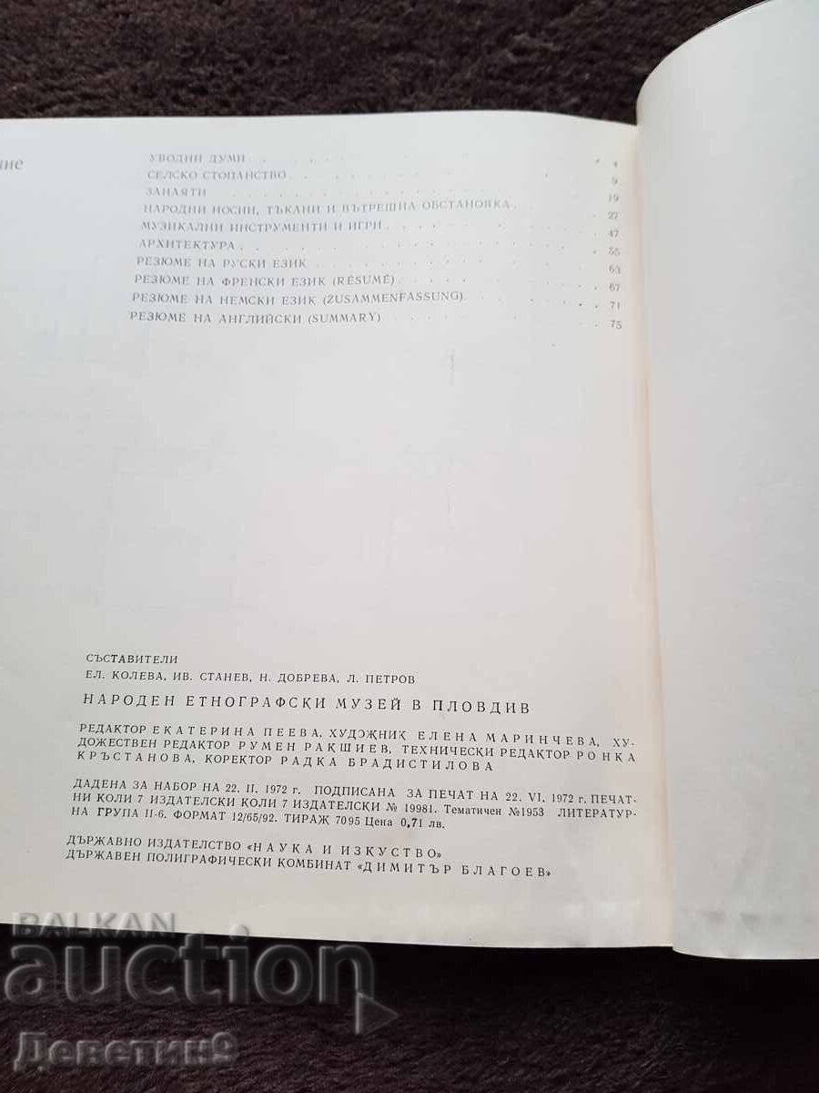 Доставка на Брошура + картичка - Етнографски музей Пловдив 1972 г.