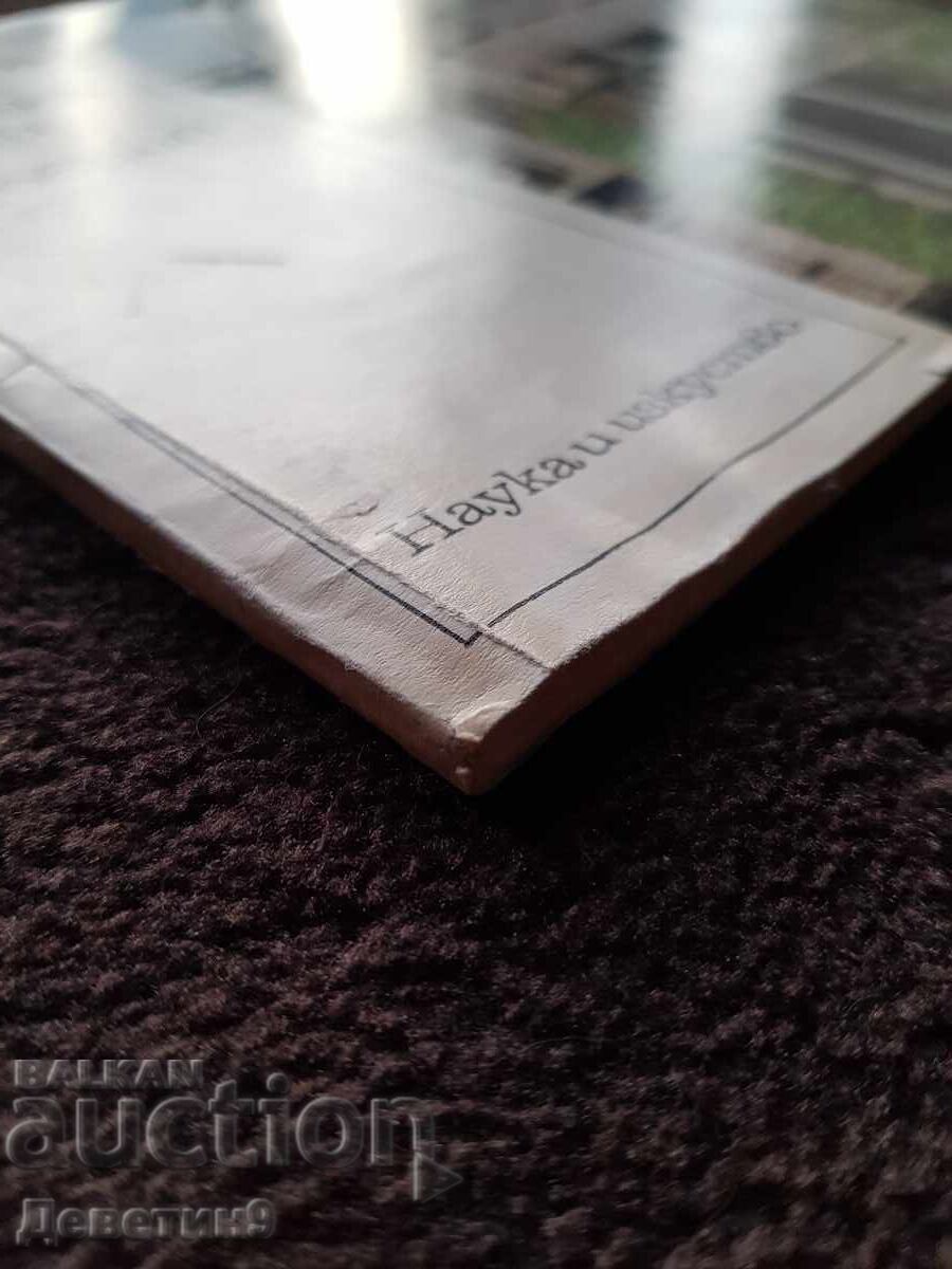 Брошура + картичка - Етнографски музей Пловдив 1972 г. - 6