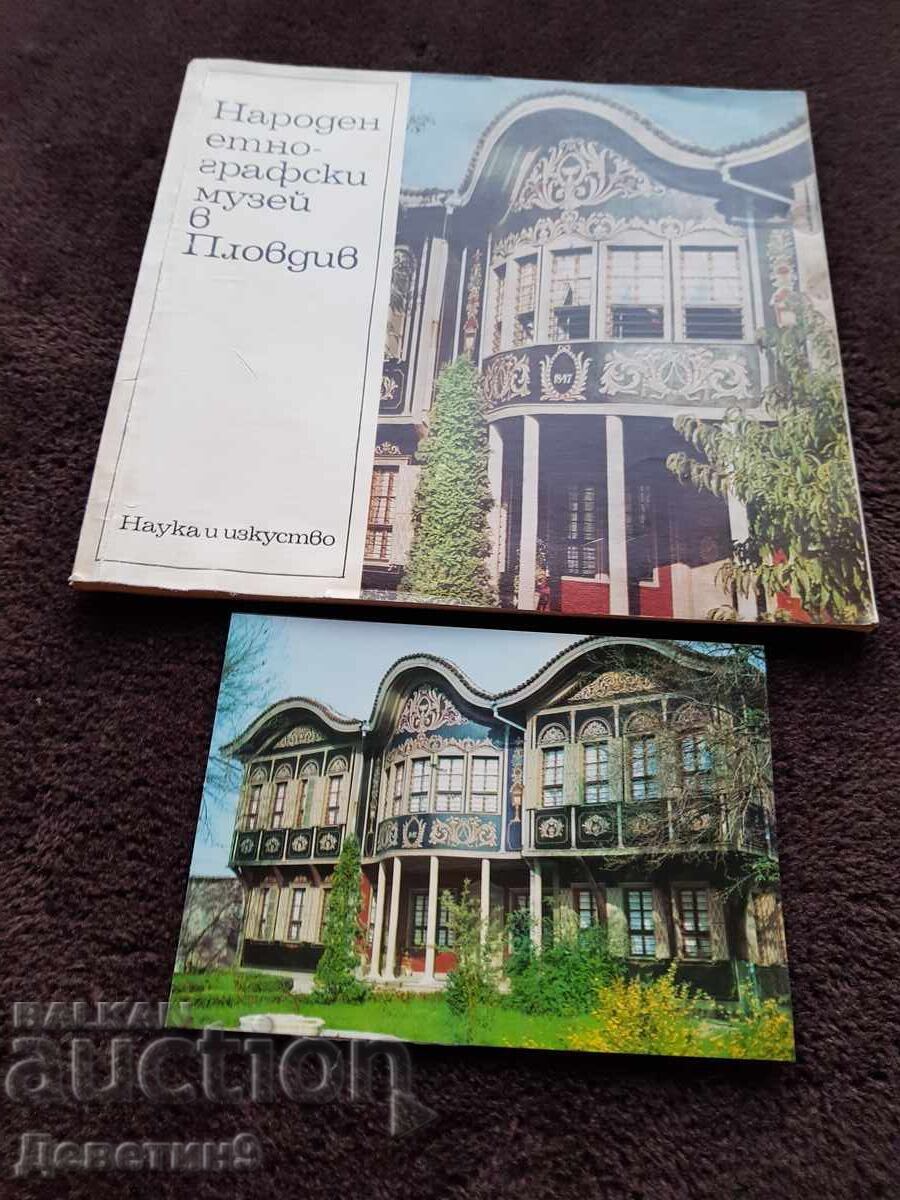 Брошура + картичка - Етнографски музей Пловдив 1972 г.