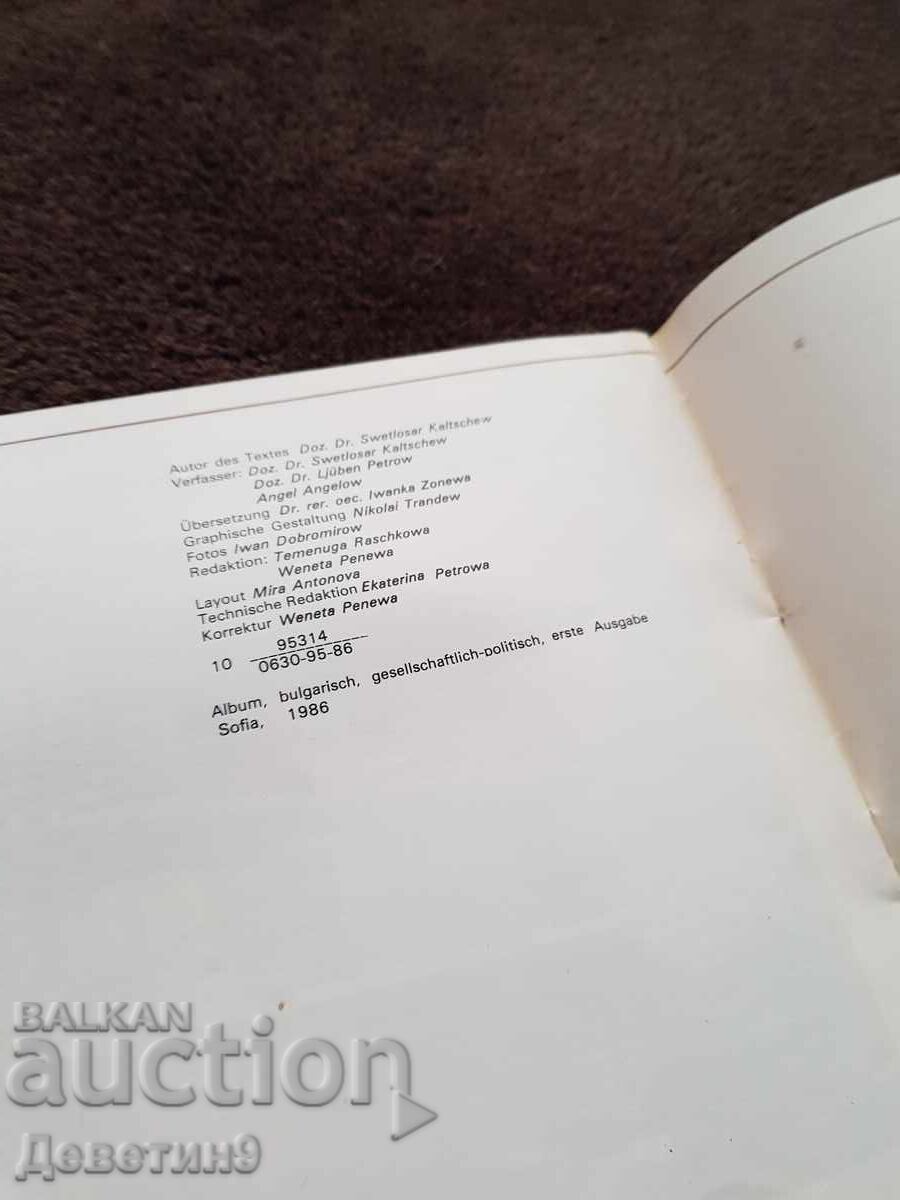 Delivery of Bulgarian brochure in German for the Svishtov Academy - 1986 Delivery of Bulgarian brochure in German for the Svishtov Academy - 1986