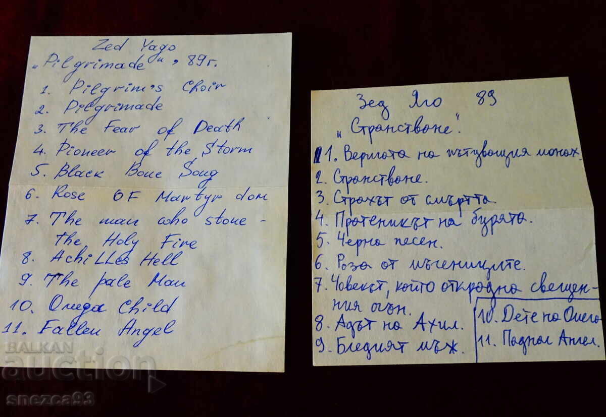 Δημοπρασία Κασέτα ήχου Maxell με το metal συγκρότημα Zed Yago