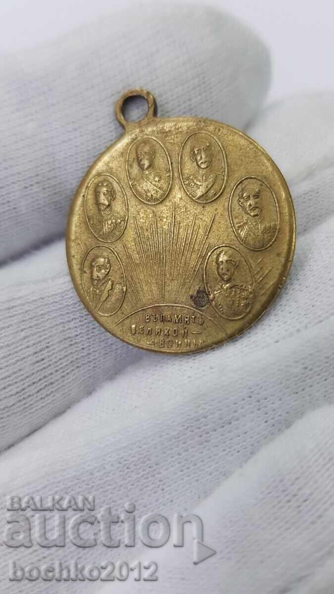 Σπάνιο ρωσικό τσαρικό μετάλλιο με Νικόλαο Β' Ρομανόφ - 6 Σπάνιο ρωσικό τσαρικό μετάλλιο με Νικόλαο Β' Ρομανόφ - 6