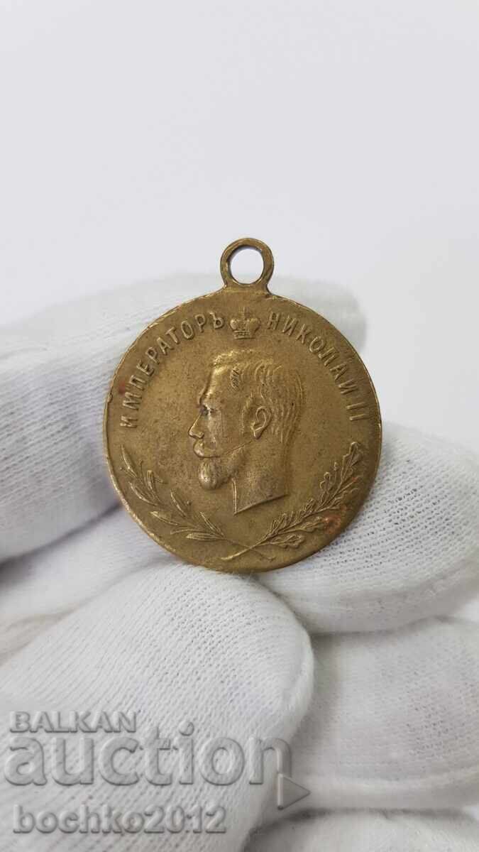 Σπάνιο ρωσικό τσαρικό μετάλλιο με Νικόλαο Β' Ρομανόφ Σπάνιο ρωσικό τσαρικό μετάλλιο με Νικόλαο Β' Ρομανόφ