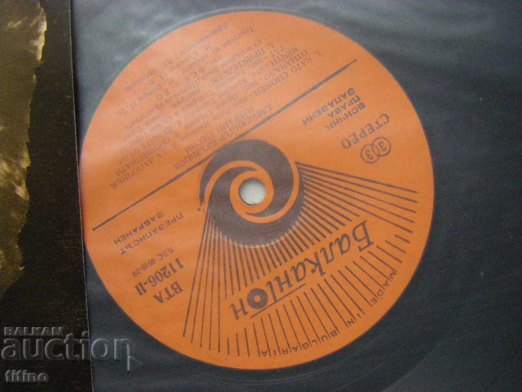 Аукцион ВТА 11206 -  Александър Бръзицов - Избрани песни