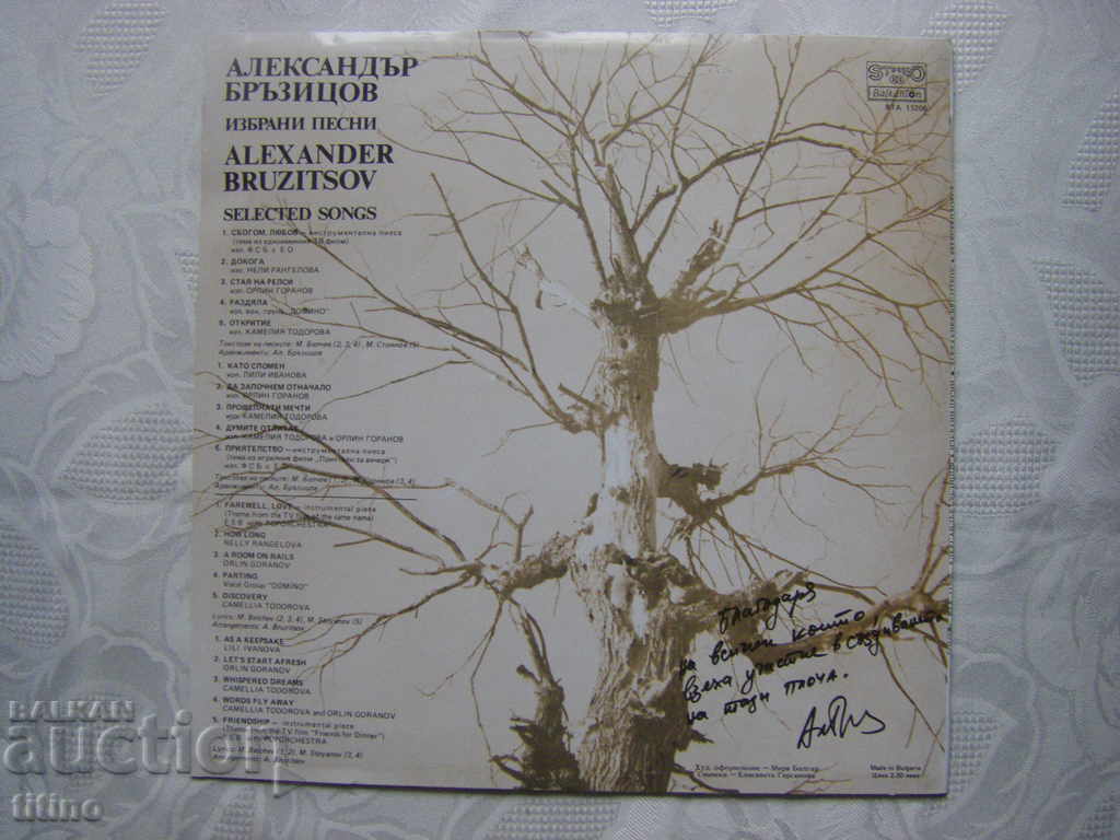 Доставка на ВТА 11206 -  Александър Бръзицов - Избрани песни