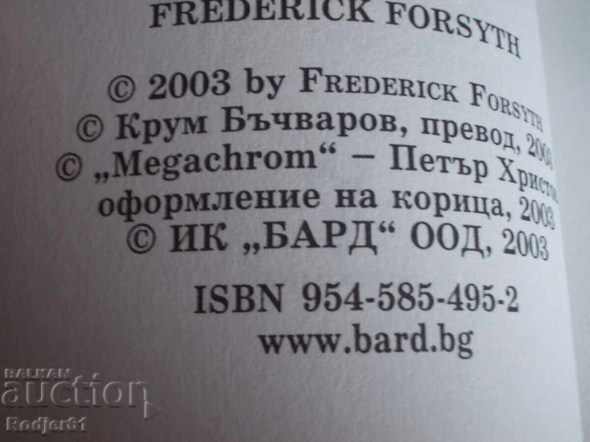 книги - Фредерик Форсайт ОТМЪСТИТЕЛЯТ с цена € 3.00 | 5.87 лв. книги - Фредерик Форсайт ОТМЪСТИТЕЛЯТ с цена € 3.00 | 5.87 лв.