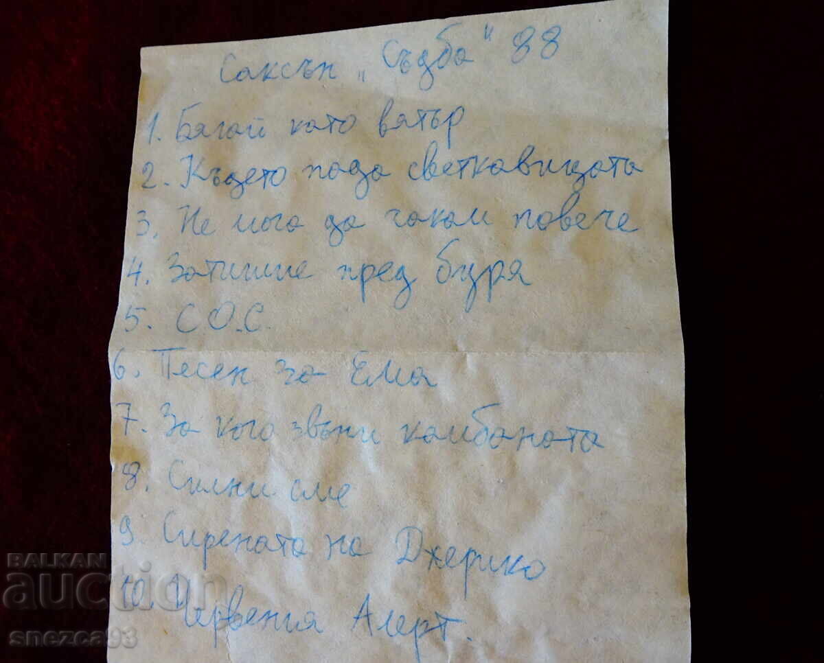 Παράδοση Κασέτα ήχου Sony CHF60 με το heavy metal συγκρότημα Saxon