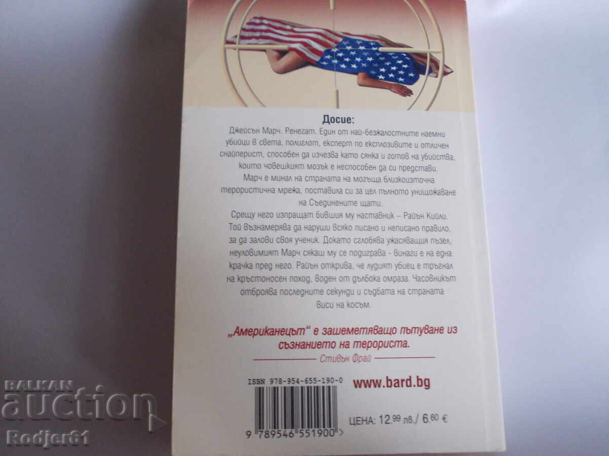 Παράδοση βιβλία - Έντρου Μπρίτον Ο ΑΜΕΡΙΚΑΝΟΣ Παράδοση βιβλία - Έντρου Μπρίτον Ο ΑΜΕΡΙΚΑΝΟΣ