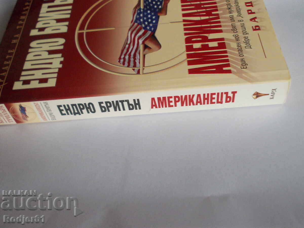 βιβλία - Έντρου Μπρίτον Ο ΑΜΕΡΙΚΑΝΟΣ - 5 βιβλία - Έντρου Μπρίτον Ο ΑΜΕΡΙΚΑΝΟΣ - 5