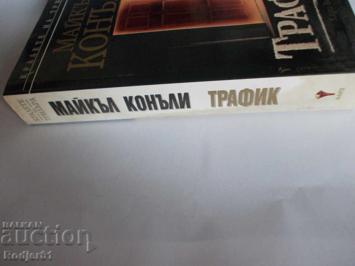 Auction  Books - Michael Connelly TRAFFIC