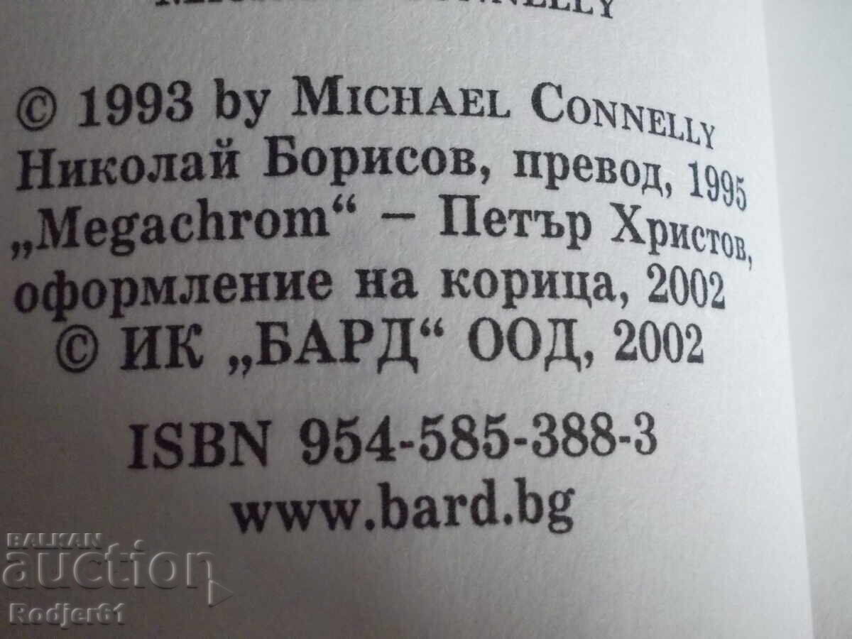 Delivery of Books - Michael Connelly TRAFFIC