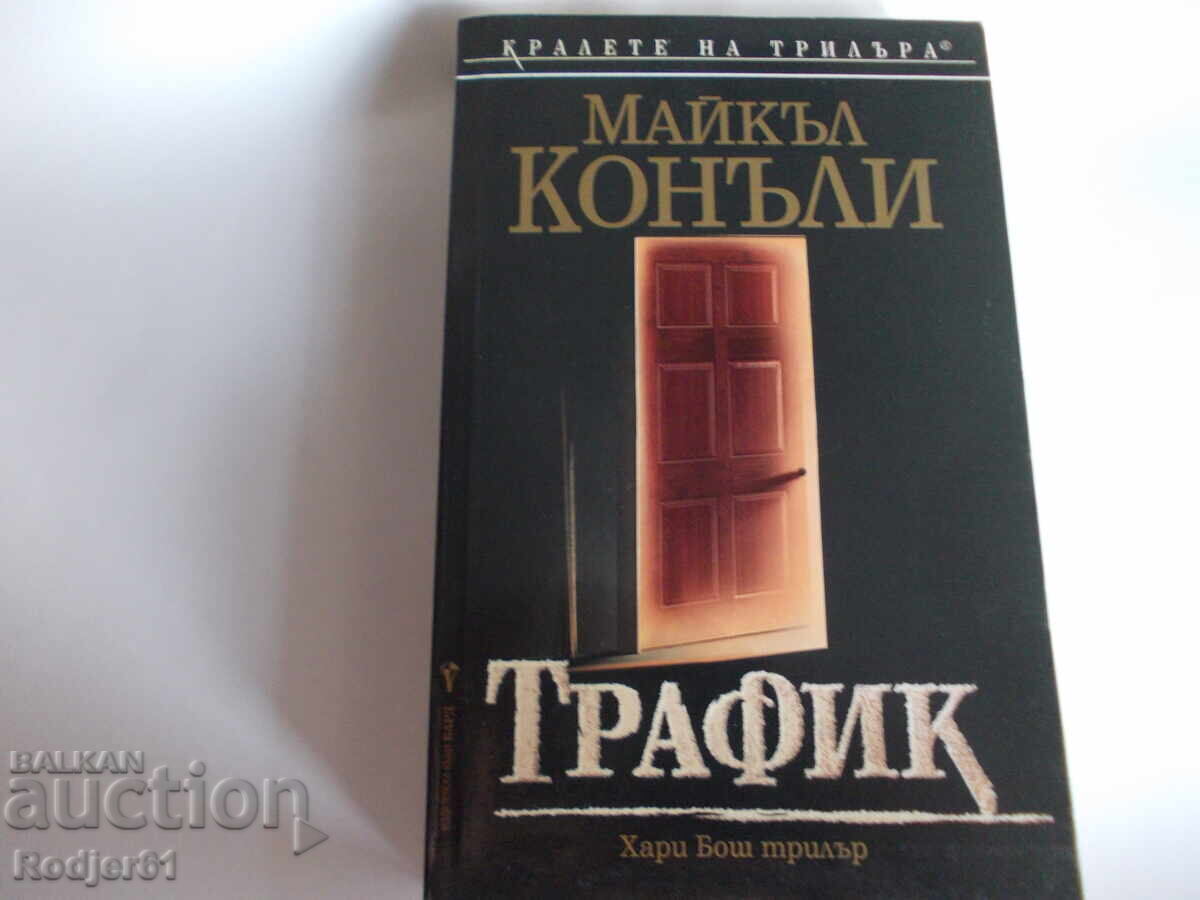 Books - Michael Connelly TRAFFIC