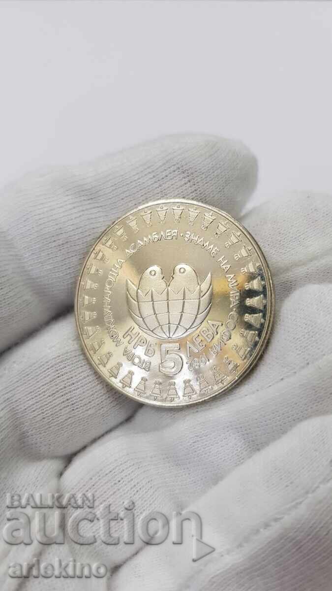 Όμορφο αναμνηστικό νόμισμα 5 λεβα 1982 Σημαία της Ειρήνης με τιμή 8.00 BGN | € 4.09