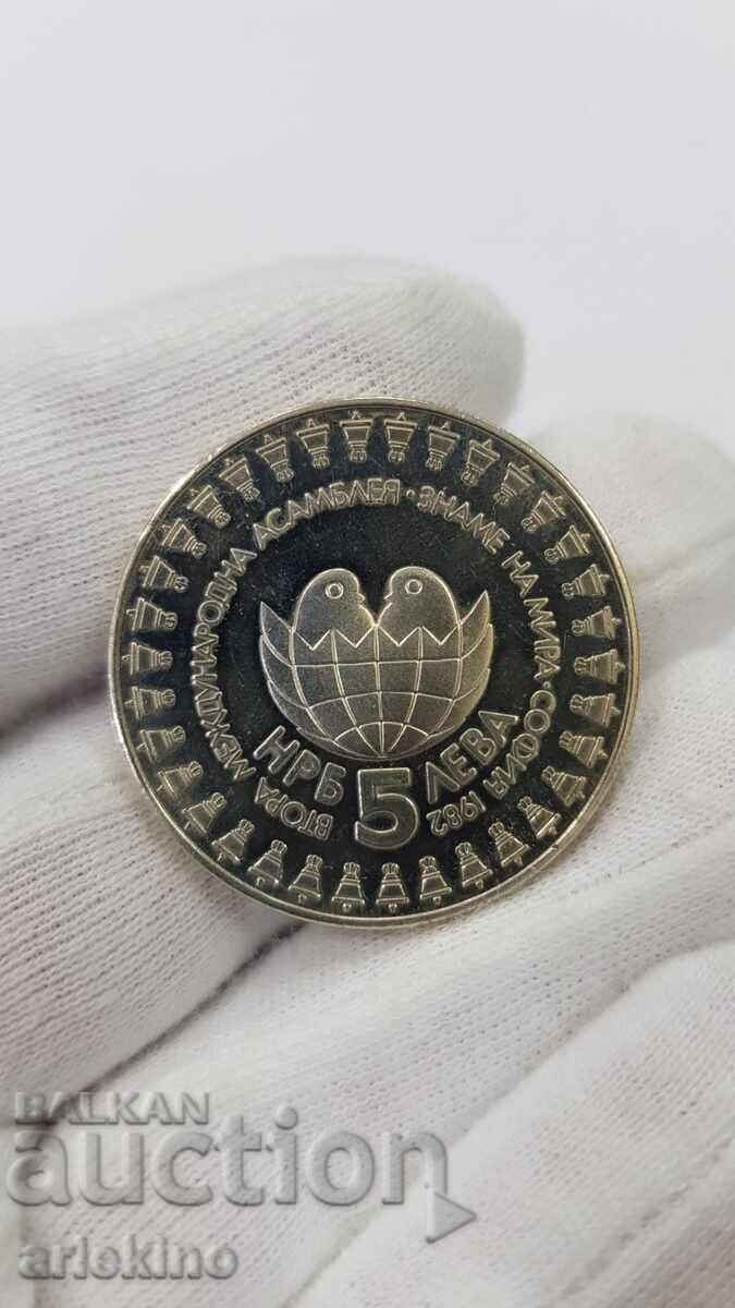 Όμορφο αναμνηστικό νόμισμα 5 λεβα 1982 Σημαία της Ειρήνης