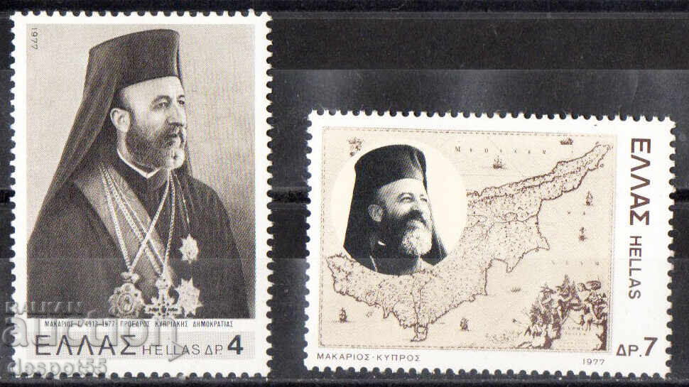1977. Ελλάδα. Εις μνήμην του Αρχιεπισκόπου Μακαρίου